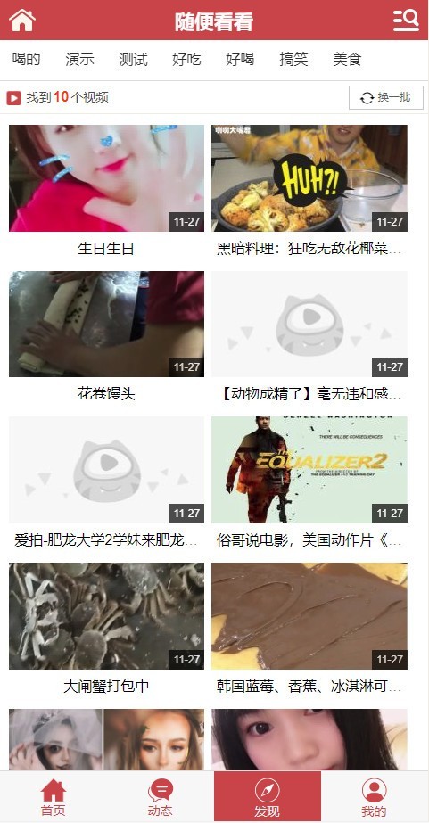 2020精美手机端视频源码修复版+带码支付接口以及安装界面带+代理系统多级分销源码