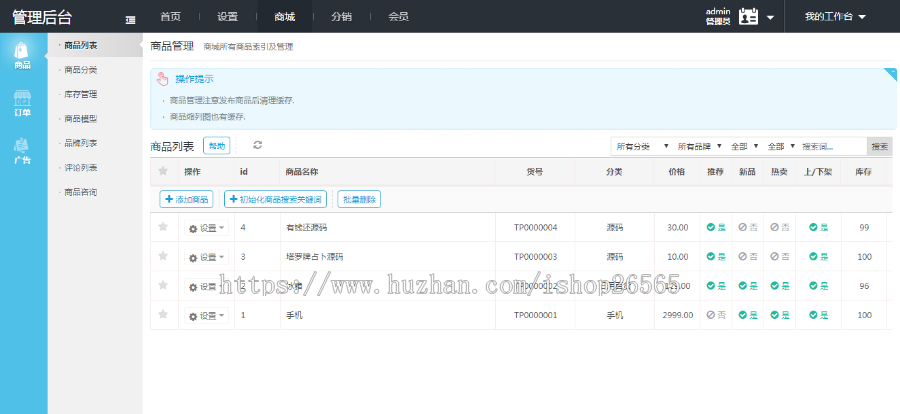 新开发屏幕卫士商城系统源码，区域代理、级差奖、平级模式商城