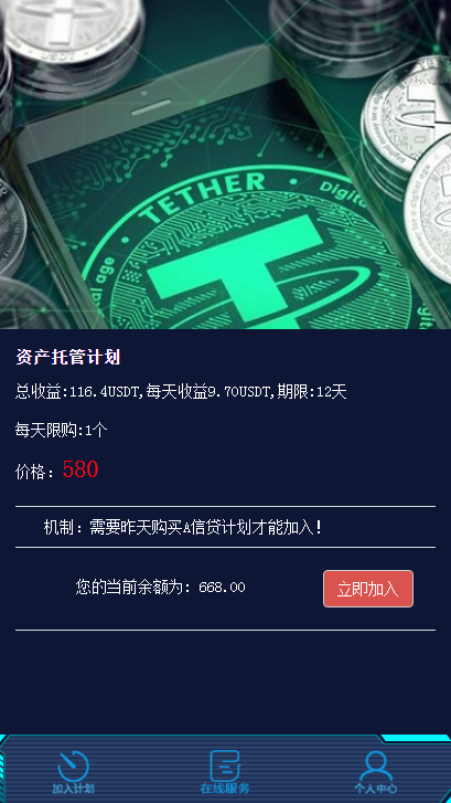 2019新版理财分红资产计划源码/分红源码/理财系统