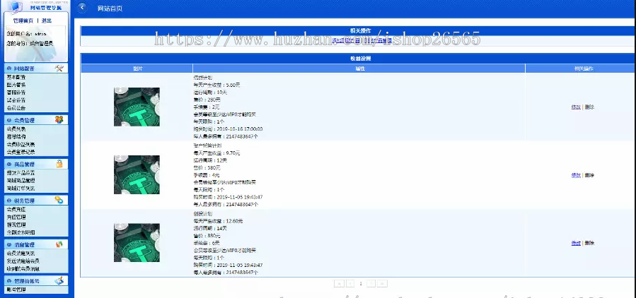 2019新版理财分红资产计划源码/分红源码/理财系统