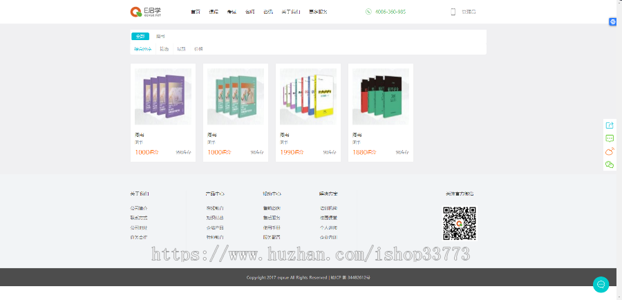 网校系统单机构 源码 PC+ 手机 +后台管理系统+原生APP