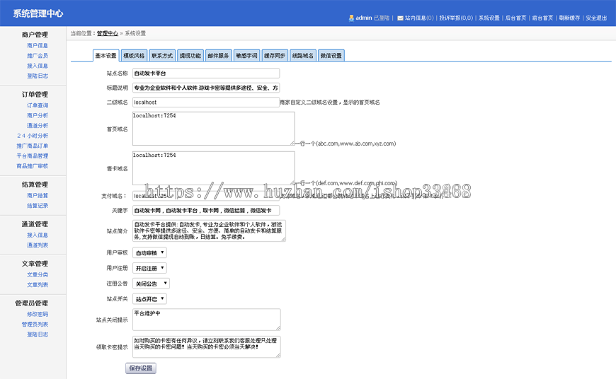 运营级金发卡企业级发卡平台源码 通道齐全 自动发卡完整版源码 发卡网源码 商业发卡平台