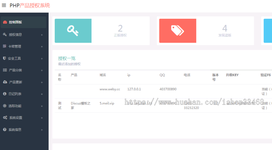 2019带卡密自助授权功能 盗版检测PHP授权系统v2.7.0定制版