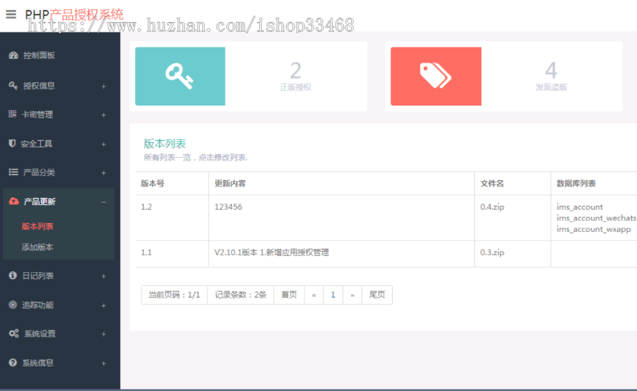 2019带卡密自助授权功能 盗版检测PHP授权系统v2.7.0定制版