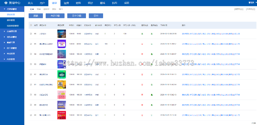 E启学网校系统源码，在线教育系统源码，线上学习平台源码，直播点播教学源码。