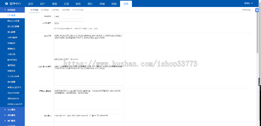 E启学网校系统源码，在线教育系统源码，线上学习平台源码，直播点播教学源码。