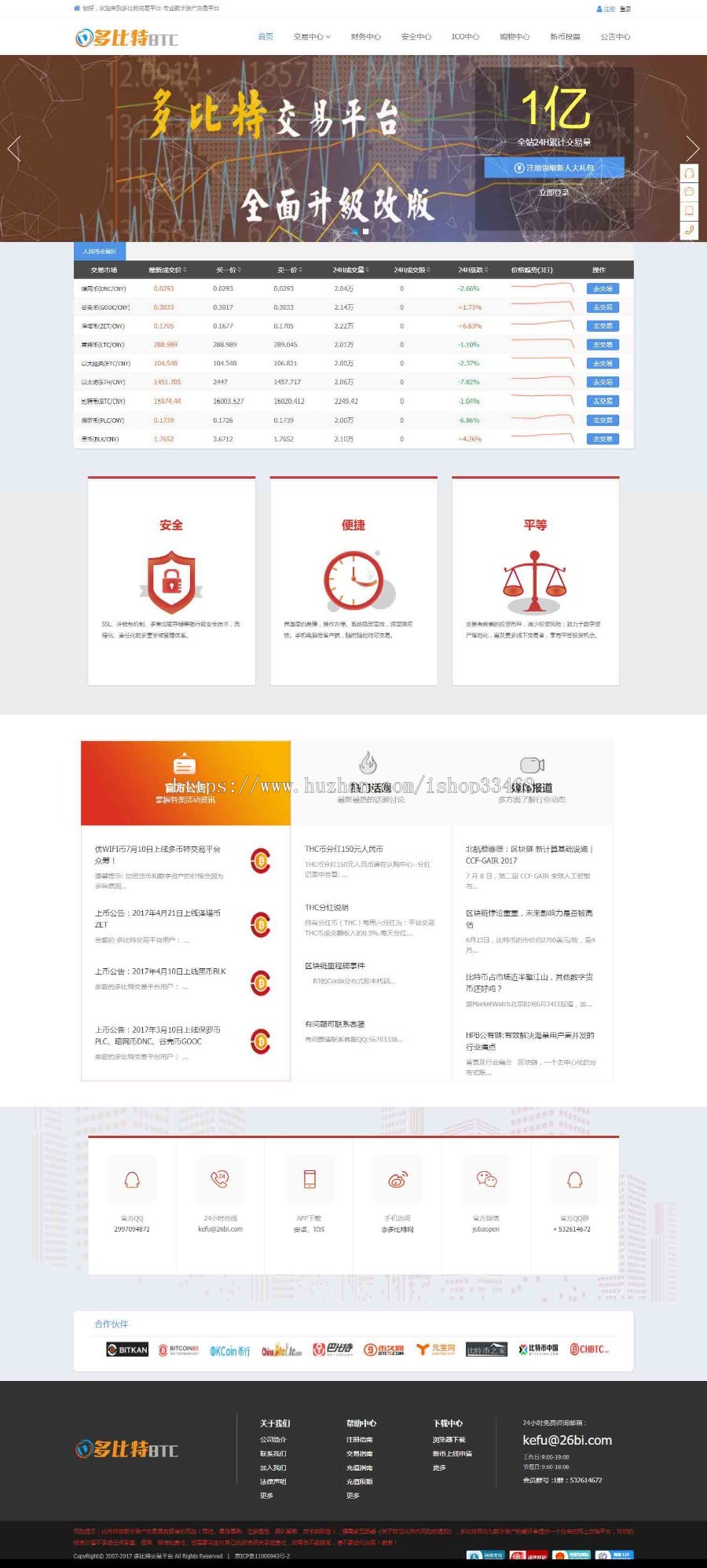 运营级虚拟币交易平X台源码+WAP手机版商业版+钱包对接教程 