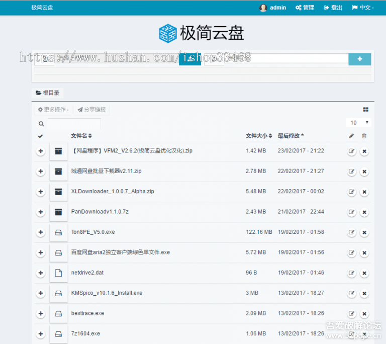 简单便捷的纯PHP网盘程序搭建属于自己的个人网盘