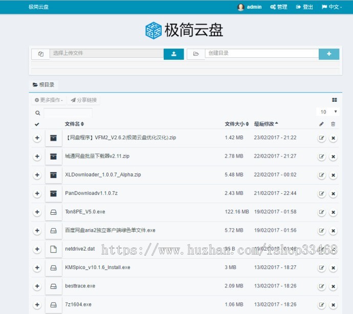 简单便捷的纯PHP网盘程序搭建属于自己的个人网盘