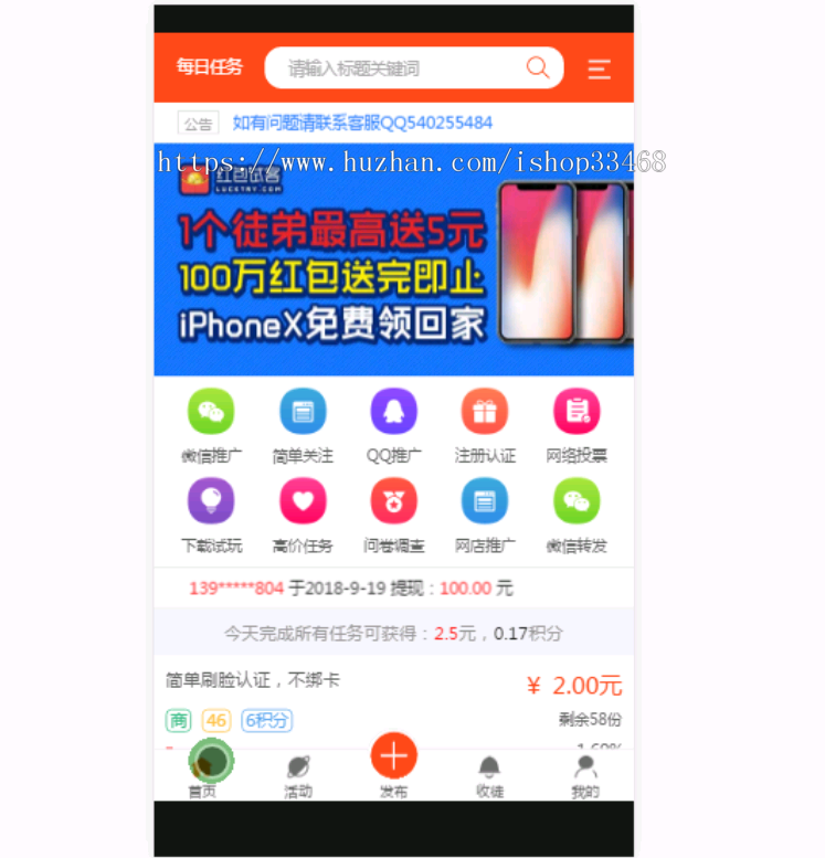 2020威客任务平台源码 兼职赚钱悬赏发布防蚂蚁帮 众人帮 任务联盟app系统 全新版码支付