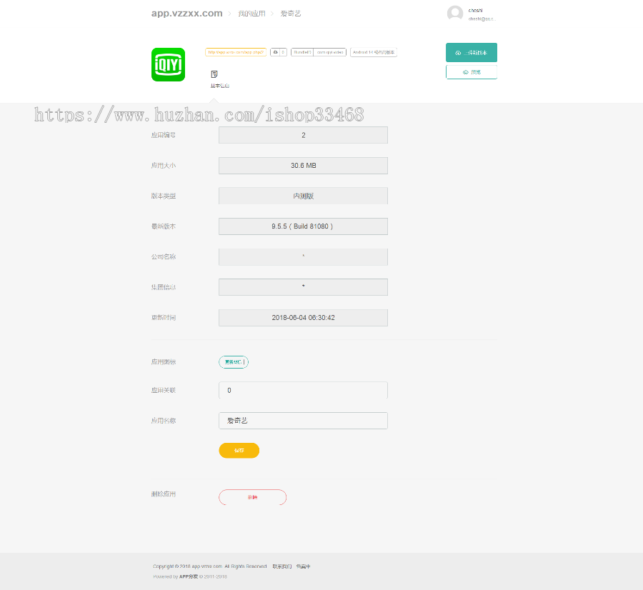 APP应用分发 APP应用托管系统 仿蒲公英源码APP托管 app合并