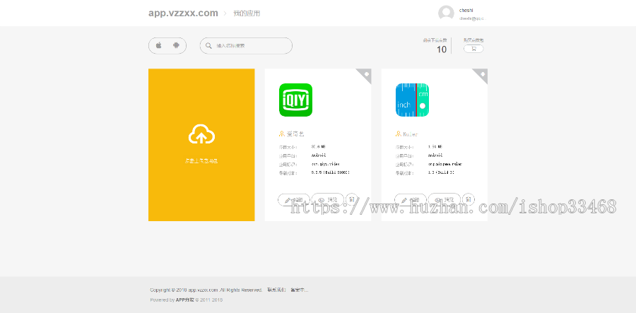 APP应用分发 APP应用托管系统 仿蒲公英源码APP托管 app合并
