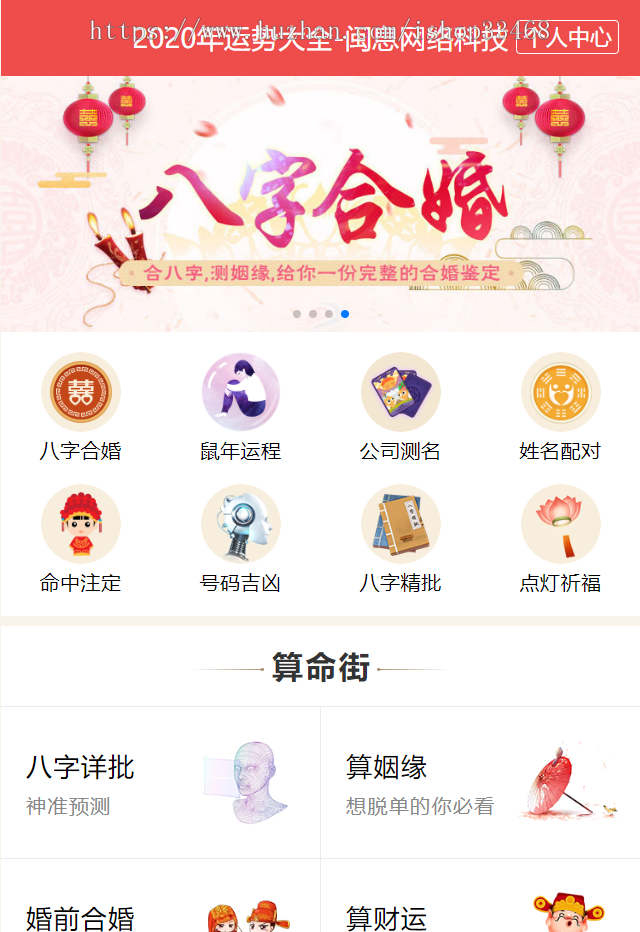 2020年 起名取名 星座预测 算命网 神算网 求符 运程源码