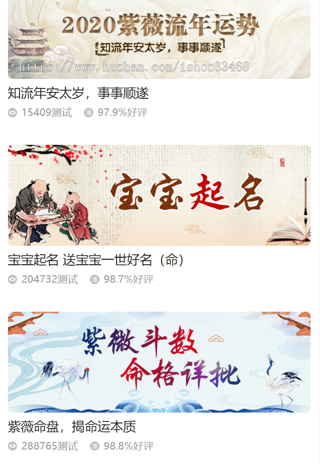 2020年 起名取名 星座预测 算命网 神算网 求符 运程源码