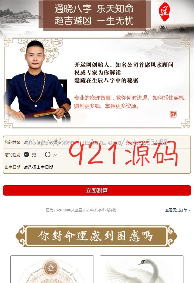 2020年 起名取名 星座预测 算命网 神算网 求符 运程源码
