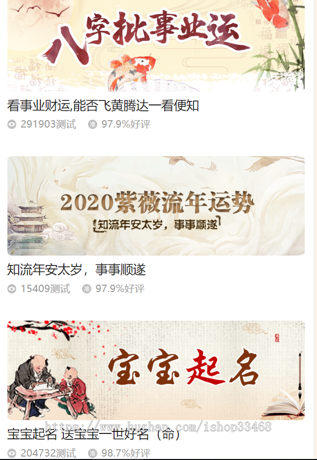 2020年 起名取名 星座预测 算命网 神算网 求符 运程源码