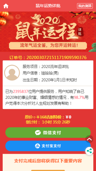 2020年 起名取名 星座预测 算命网 神算网 求符 运程源码