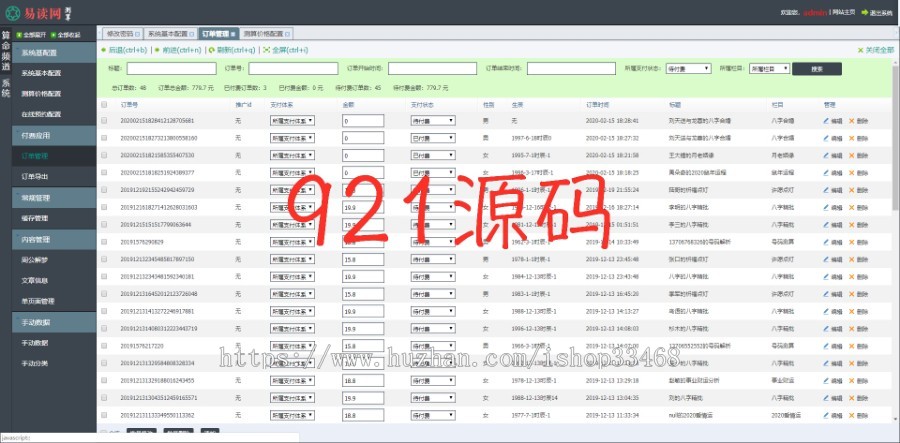 2020年 起名取名 星座预测 算命网 神算网 求符 运程源码