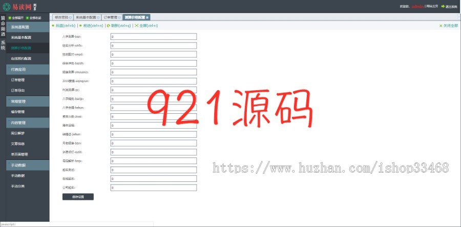 2020年 起名取名 星座预测 算命网 神算网 求符 运程源码