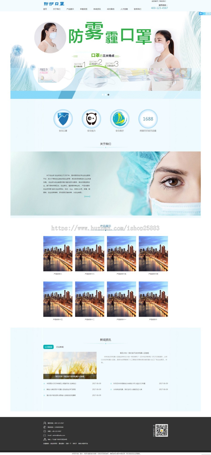 儿童医疗防护口罩类织梦模板（带手机端）+PC+移动端+利于SEO优化 