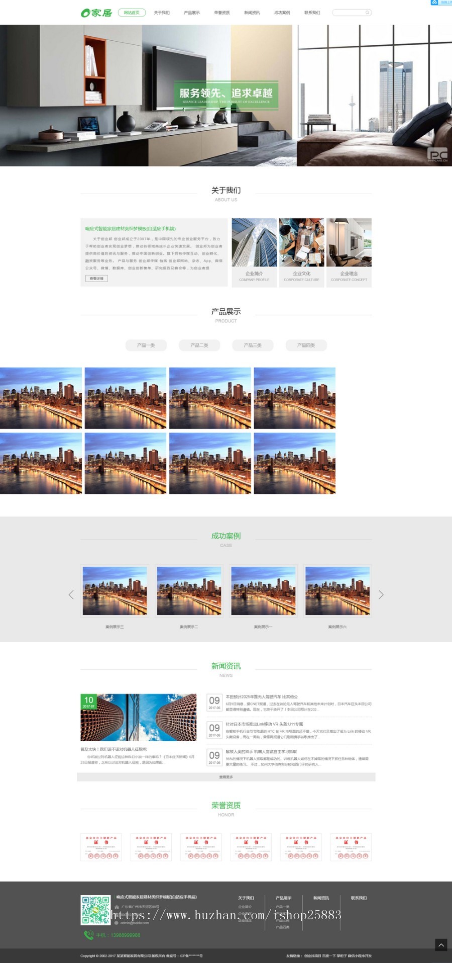 响应式智能家居建材类织梦模板（自适应手机端）+利于SEO优化 