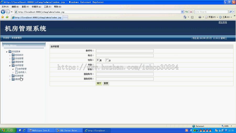 JAVA JSP学校机房管理系统-毕业设计 课程设计