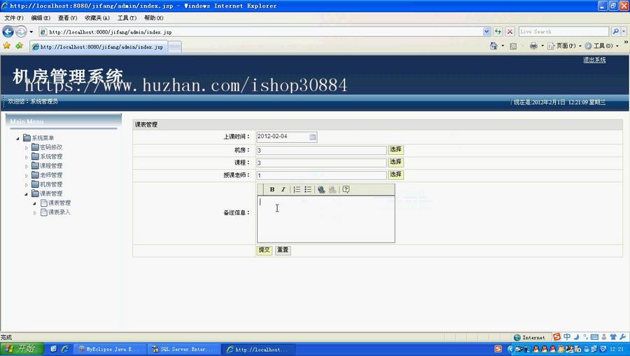 JAVA JSP学校机房管理系统-毕业设计 课程设计