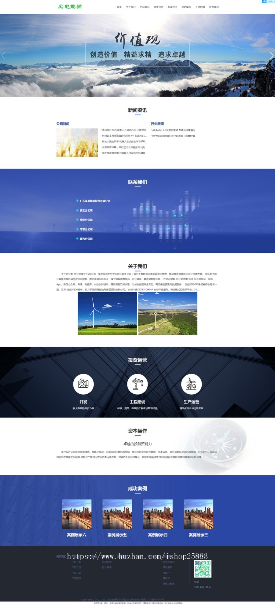 风电清洁能源开发类织梦模板（带手机端）+PC+移动端+利于SEO优化 