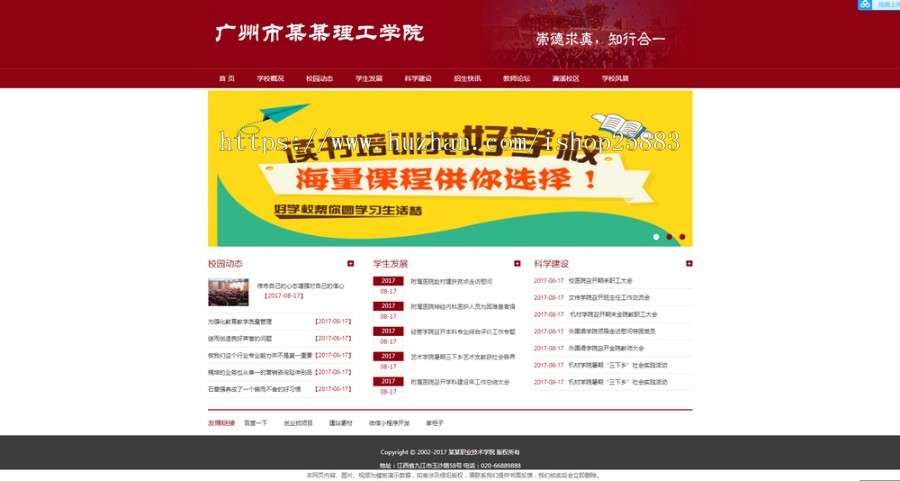 大学院校学校类网站织梦模板（带手机端）+PC+移动端+利于SEO优化 