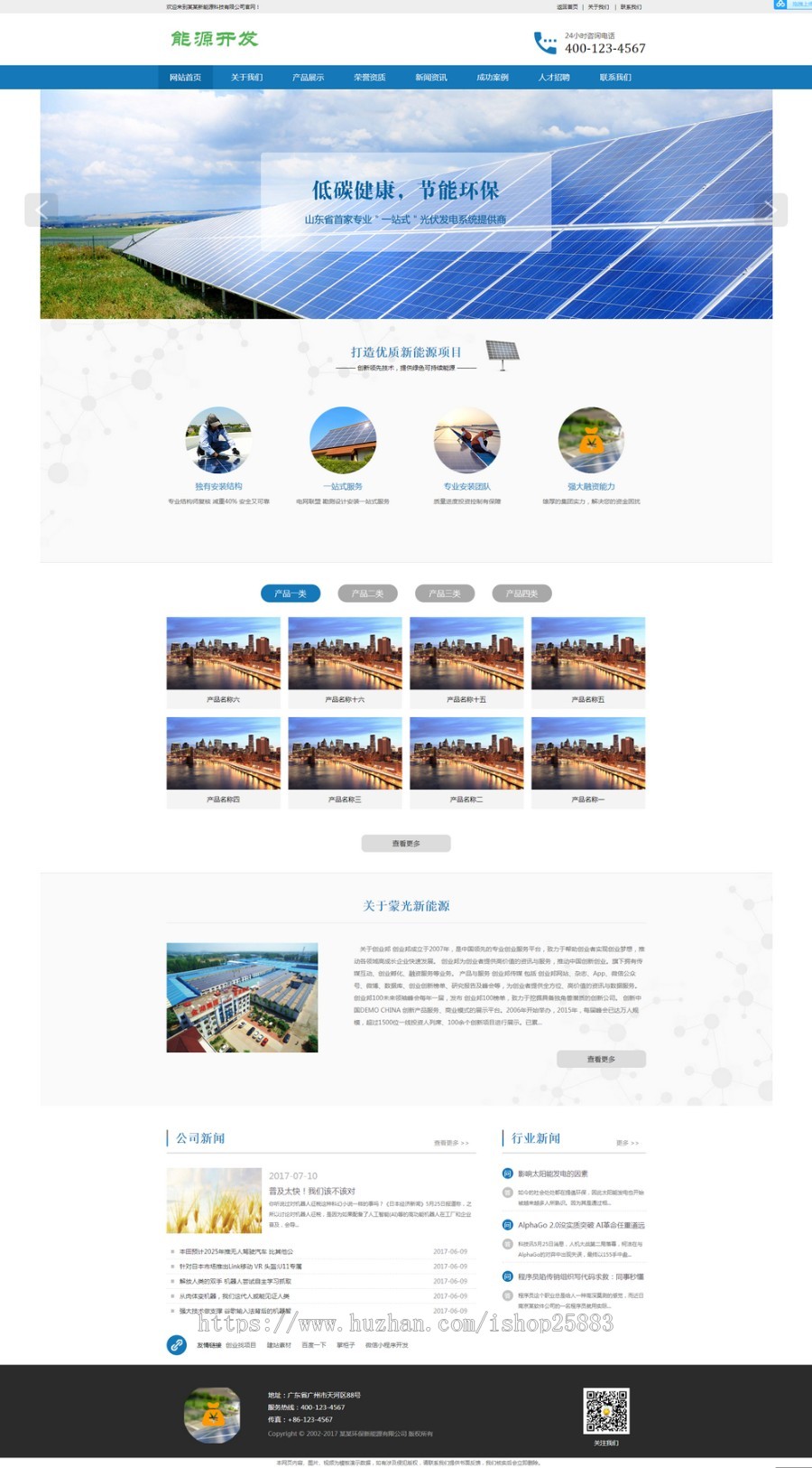 节能环保光伏新能源类织梦模板（带手机端）+PC+移动端+利于SEO优化 