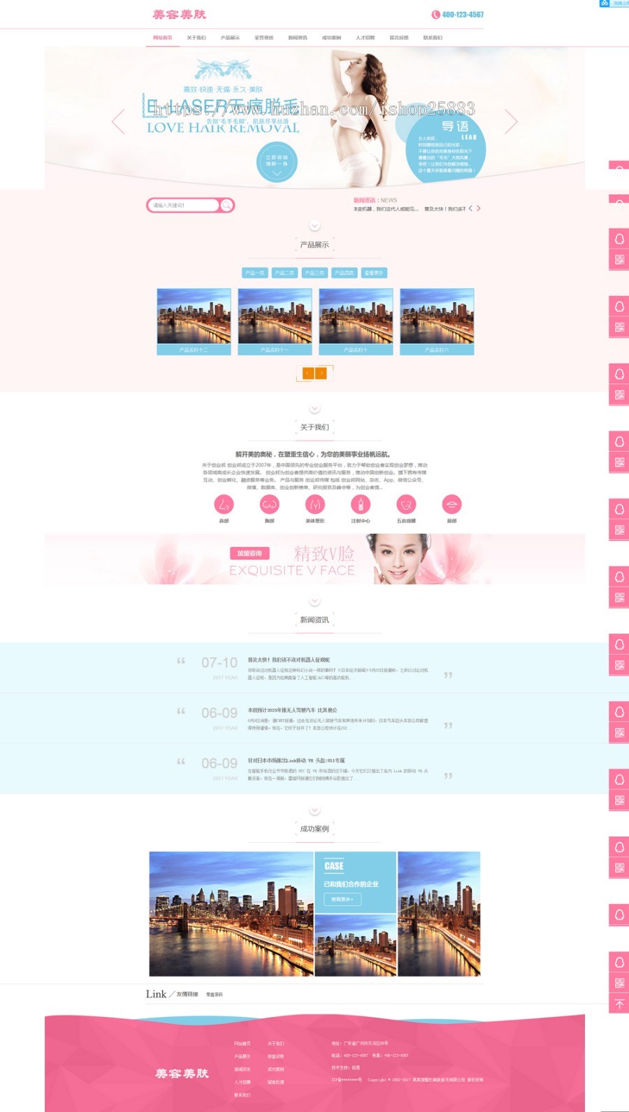 微整形美肤脱毛类网站织梦模板（带手机端）+PC+移动端+利于SEO优化 