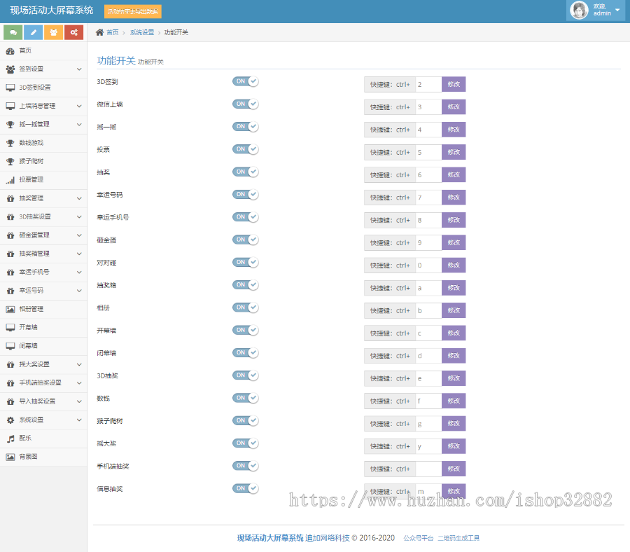 2020年微现场微信墙年会活动大屏幕互动抽奖系统源码微信上墙3D签到摇一摇红包雨