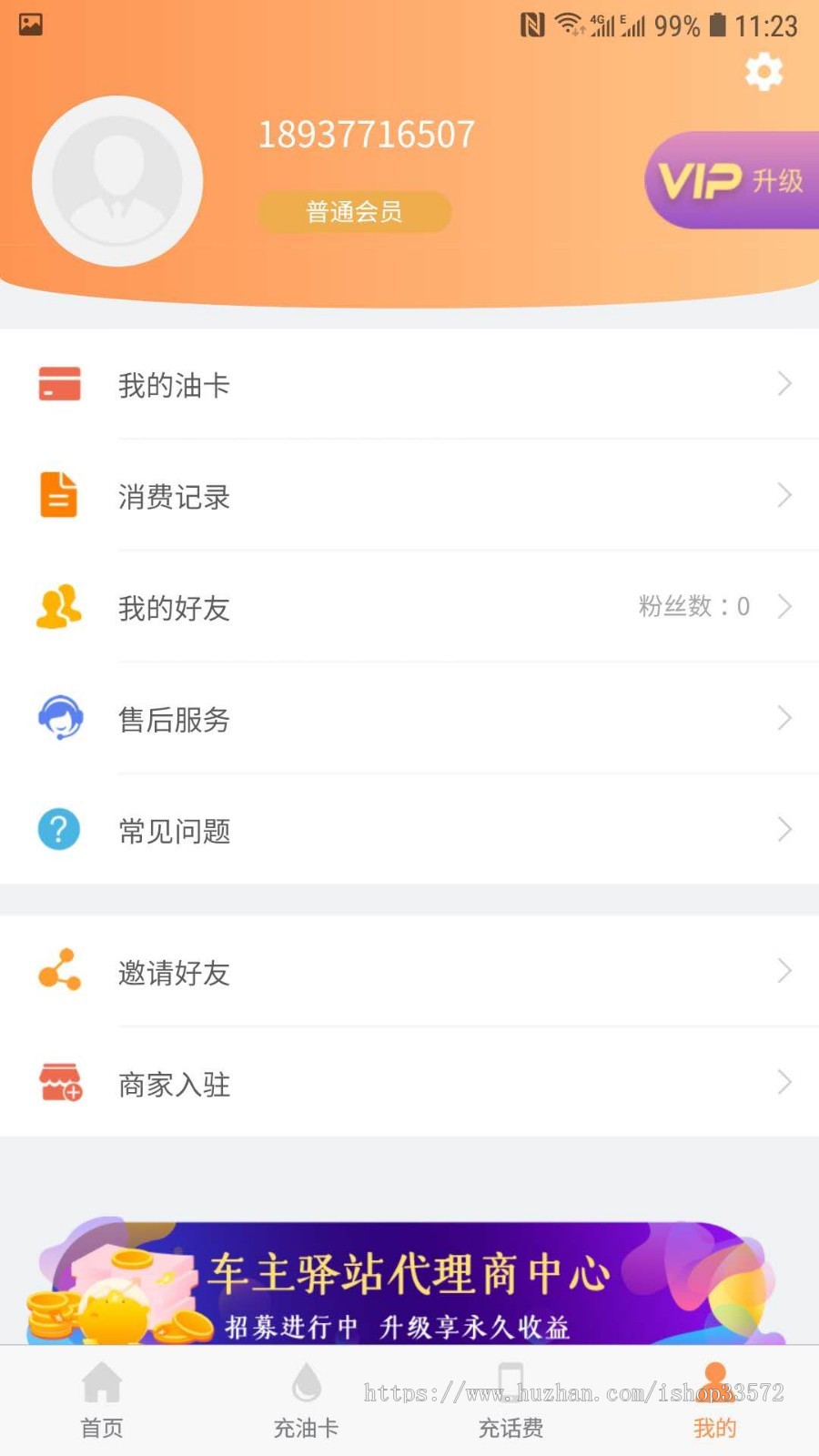 5G生活 油惠多多 车主邦团油接口 全国加油省钱软件系统app源码