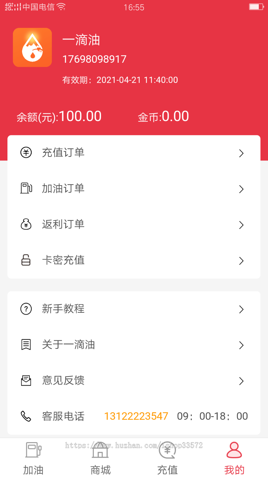 5G生活 油惠多多 车主邦团油接口 全国加油省钱软件系统app源码