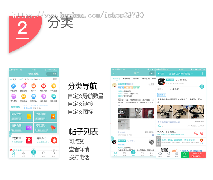 微信同城分类信息平台小程序开发定制本地微圈便民社区商家抢购拼团商城顺风车源码