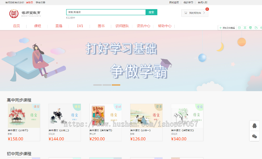 在线教育网校平台直播系统