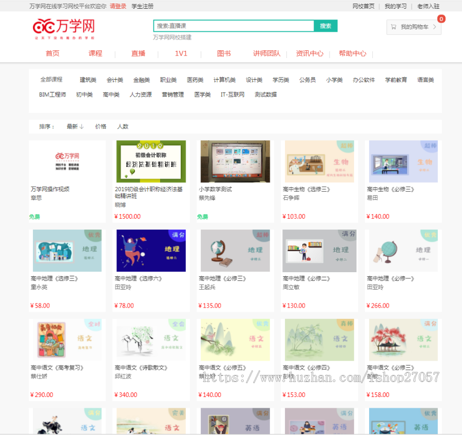 在线教育网校平台直播系统