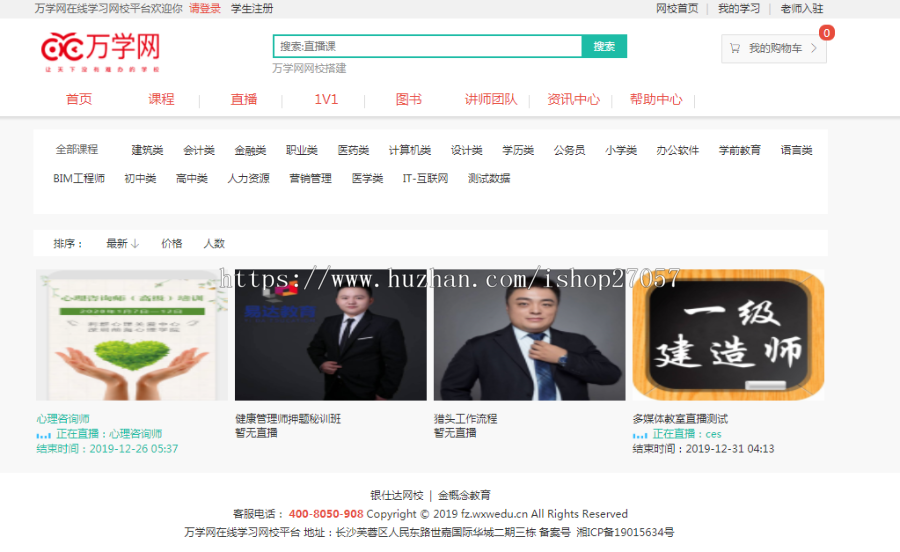 在线教育网校平台直播系统