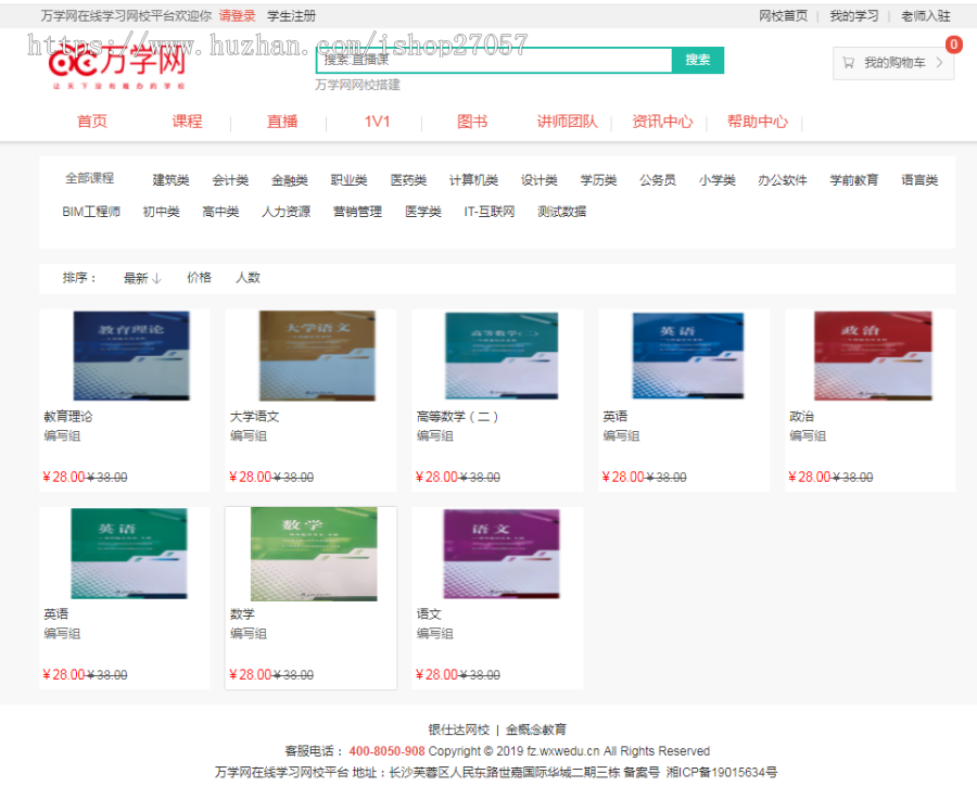 在线教育网校平台直播系统