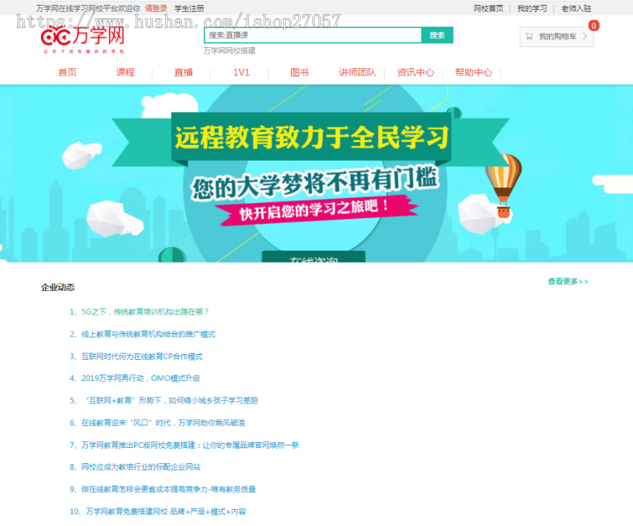 在线教育网校平台直播系统