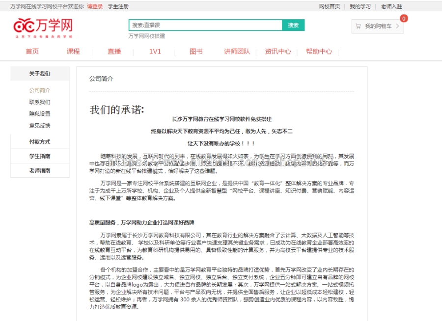 在线教育网校平台直播系统