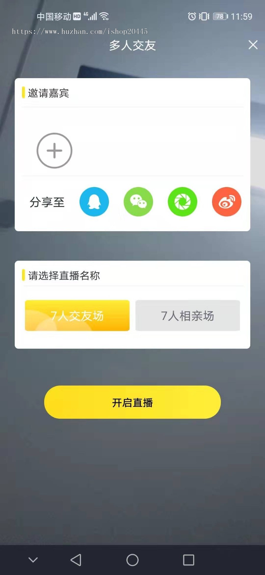 仿伊对多人视频相亲交友源码,一对一视频相亲社交系统开发,视频直播交友APP软件开发