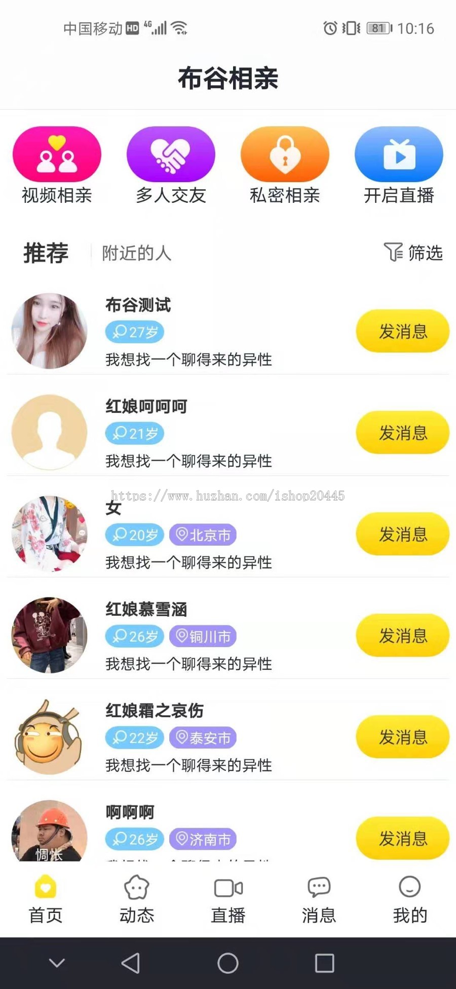 仿伊对多人视频相亲交友源码,一对一视频相亲社交系统开发,视频直播交友APP软件开发