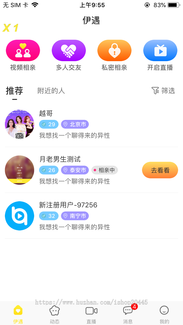 仿伊对多人视频相亲交友源码,一对一视频相亲社交系统开发,视频直播交友APP软件开发