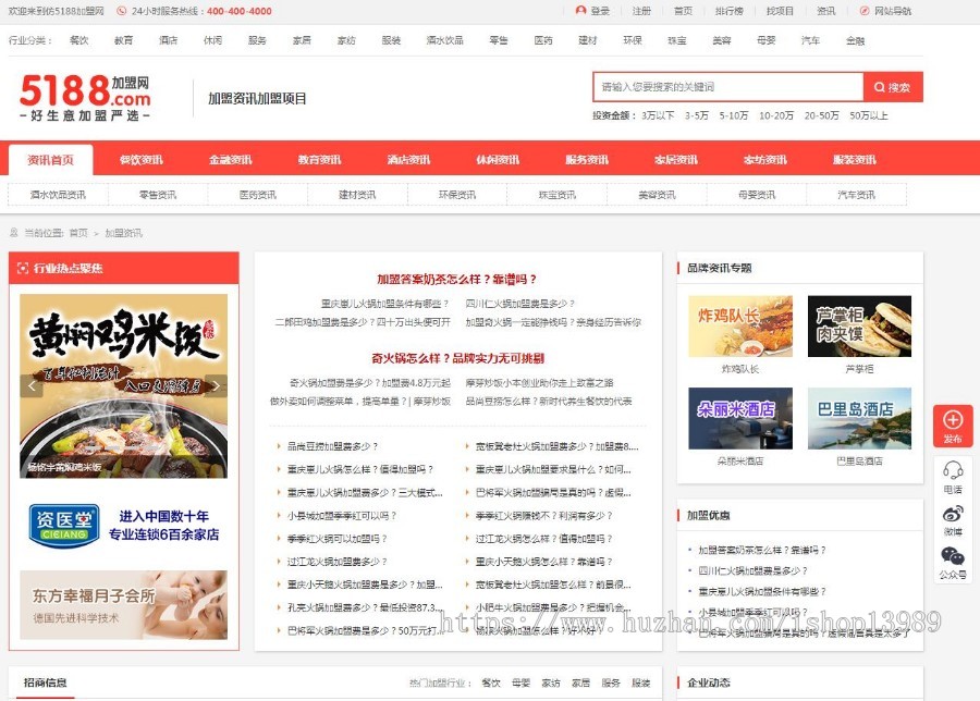 精仿5188加盟网招商加盟模板源码 帝国cms7.5源码 带手机版 