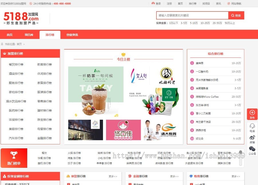 精仿5188加盟网招商加盟模板源码 帝国cms7.5源码 带手机版 