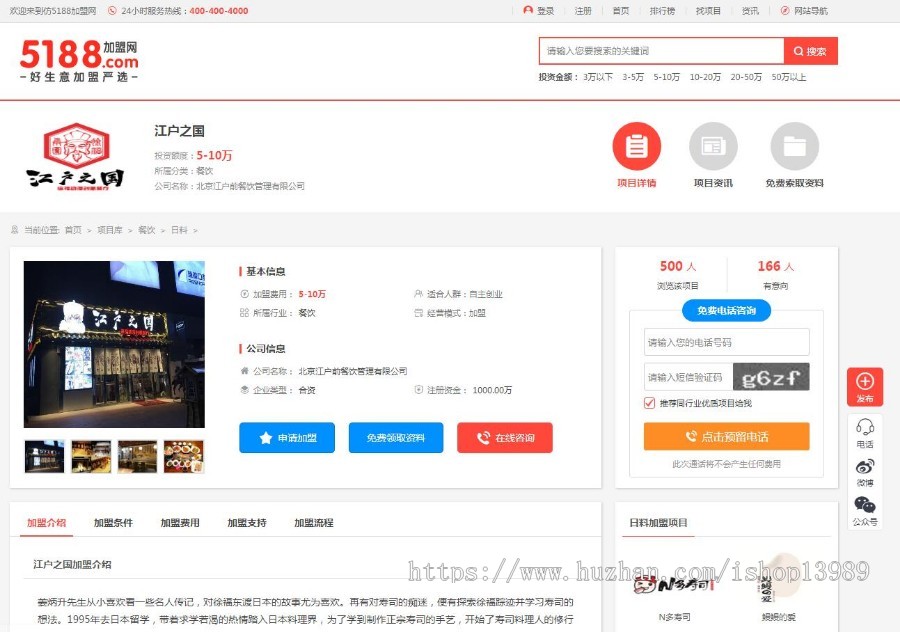 精仿5188加盟网招商加盟模板源码 帝国cms7.5源码 带手机版 