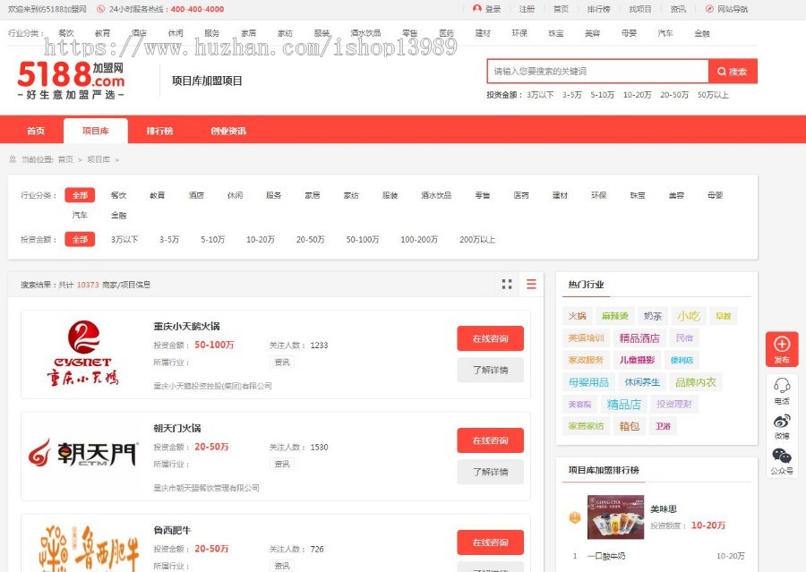 精仿5188加盟网招商加盟模板源码 帝国cms7.5源码 带手机版 