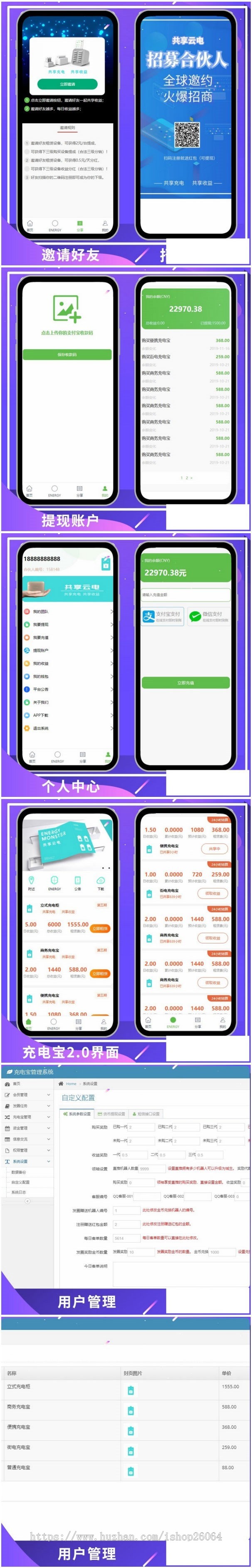 共享充电宝2.0/挂机赚钱/仿云海广告云点机器人/挖矿机器人/衔电/街电/