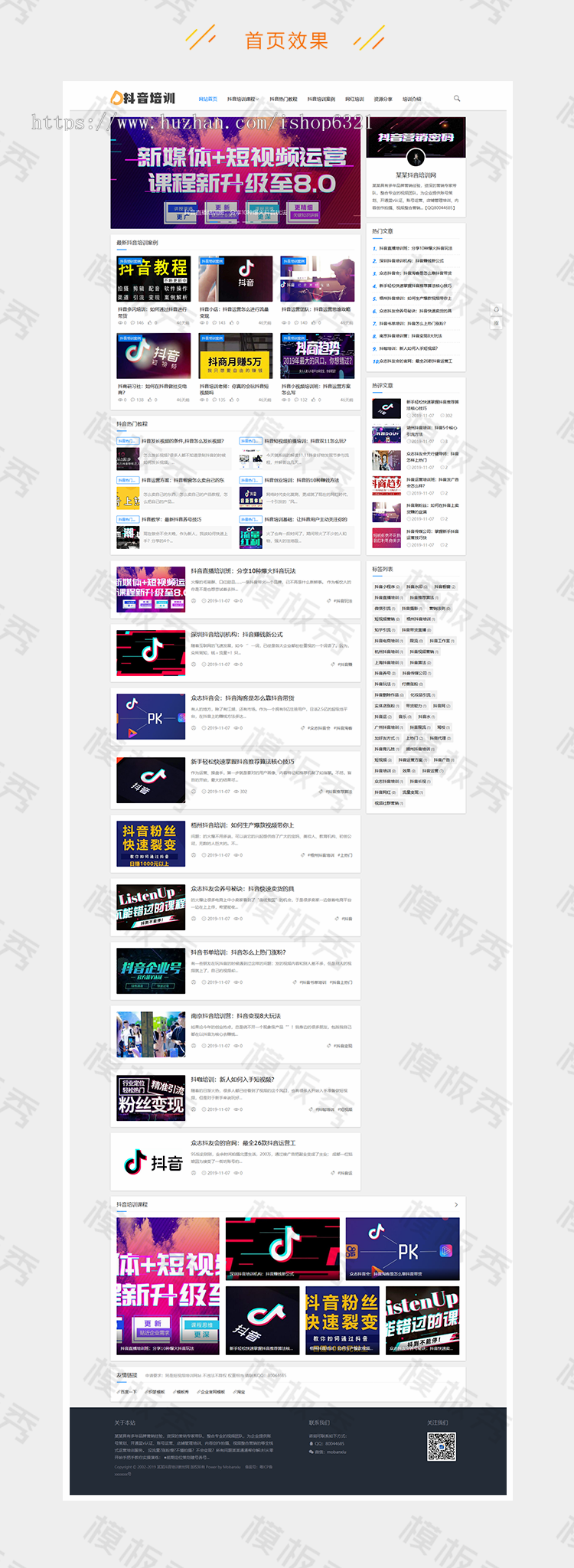 dedecms织梦模板源码响应式抖音课程培训资讯文章类网站织梦模板源码带后台带手机端 